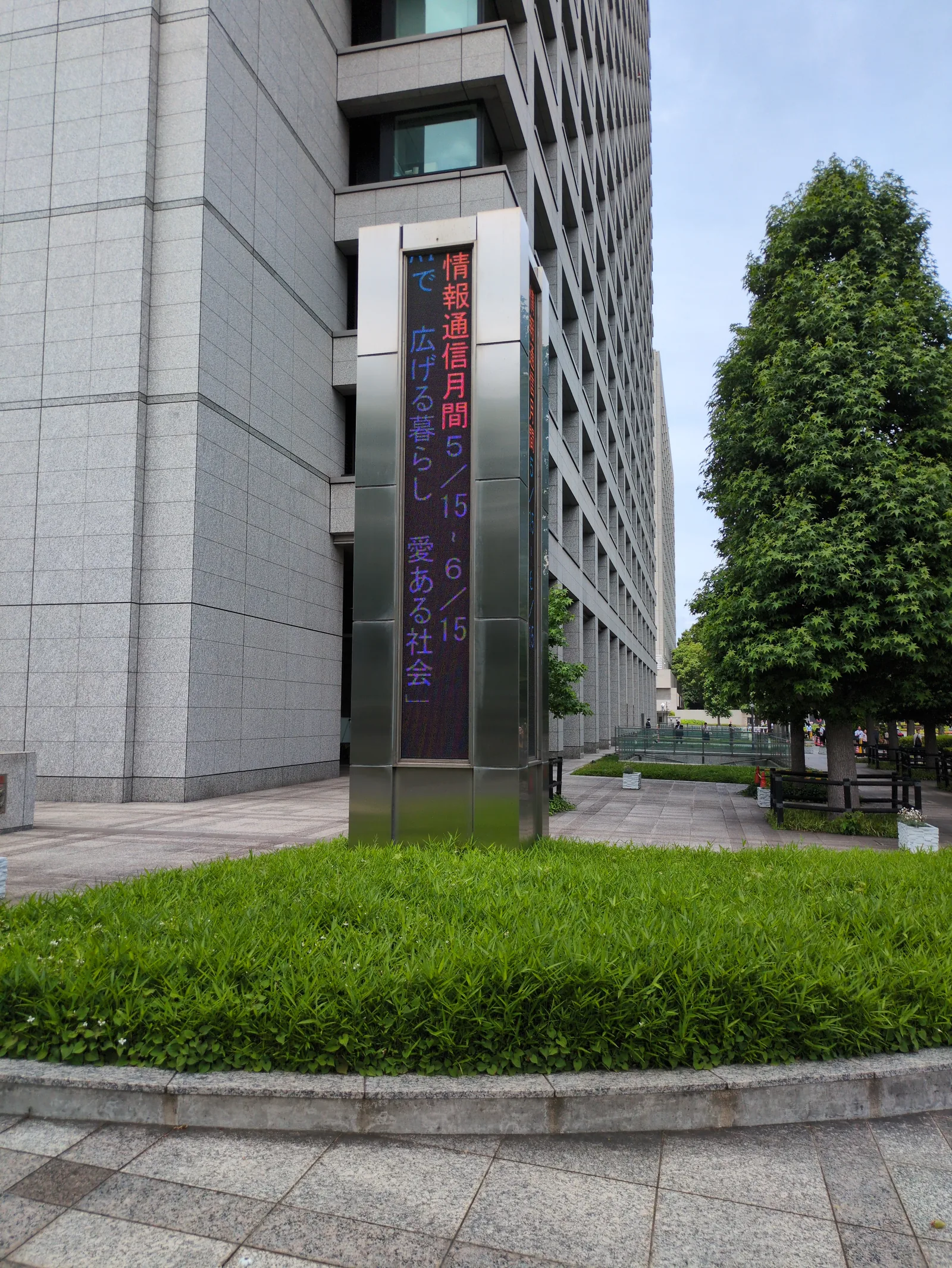 情報通信月間の電光掲示。「AIで広げる暮らし　愛ある社会」の文字が流れていた