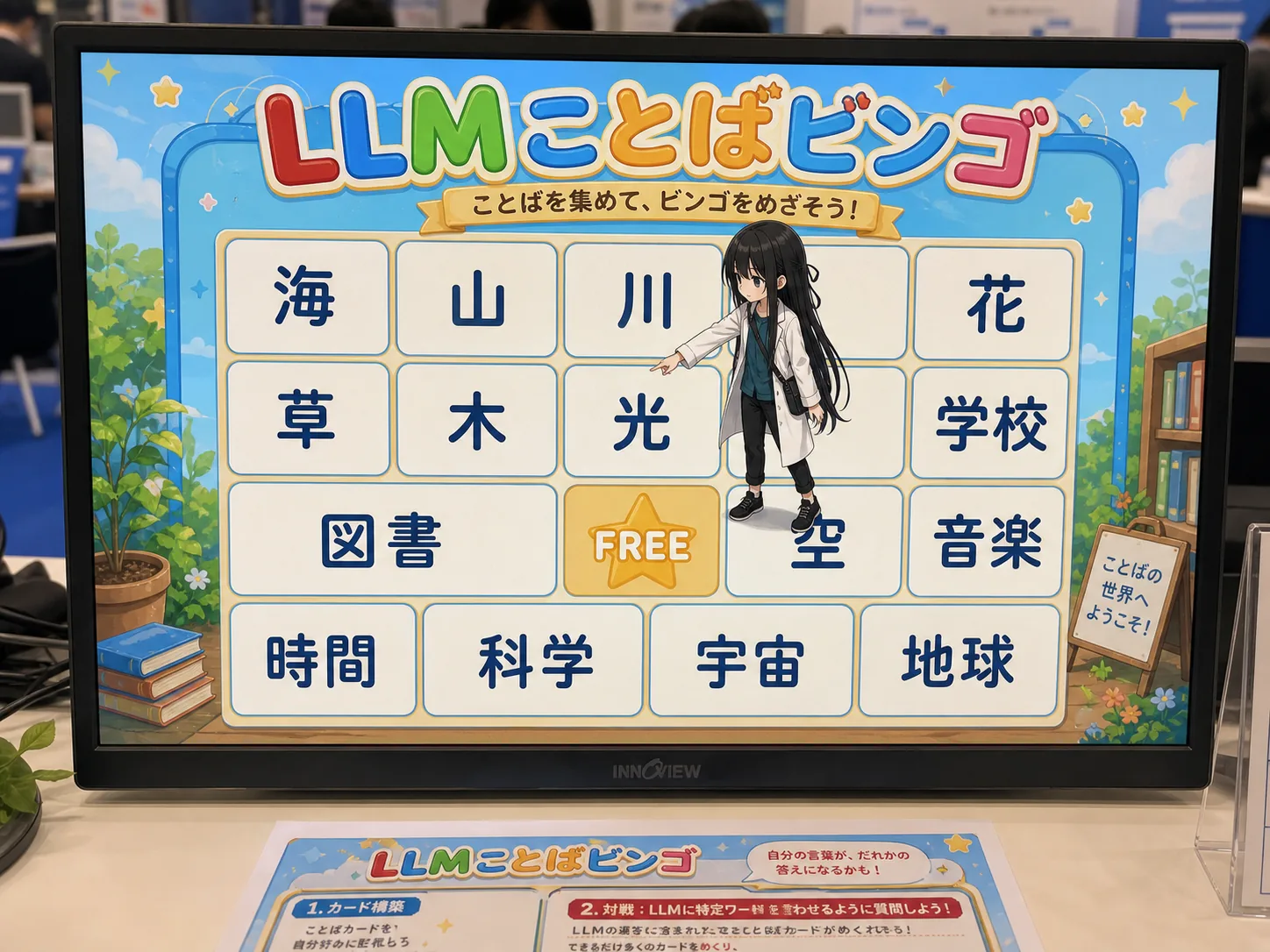 ことばビンゴの盤に立つ凜（概念イメージ）
